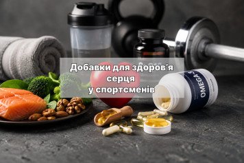 Добавки для здоровья сердца у спортсменов