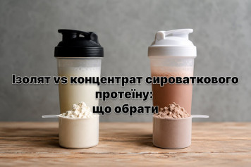 Ізолят vs концентрат сироваткового протеїну: що обрати