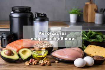 Кето-диета и спортивные добавки: что нужно знать