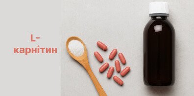 L-карнітин: що це таке, і для чого потрібний організму?