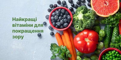 Лучшие витамины для улучшения зрения