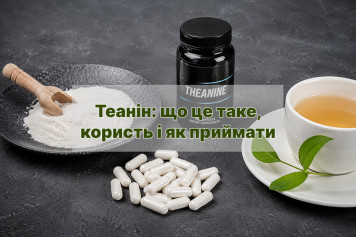 Теанін: що це таке, користь і як приймати