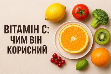 Вітамін С: чим він корисний
