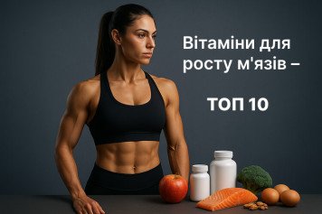 Витамины для роста мышц – ТОП 10